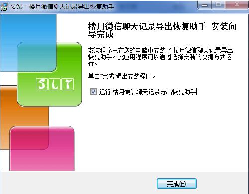 楼月微信聊天记录恢复软件截图