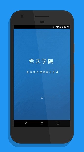 希沃学院截图