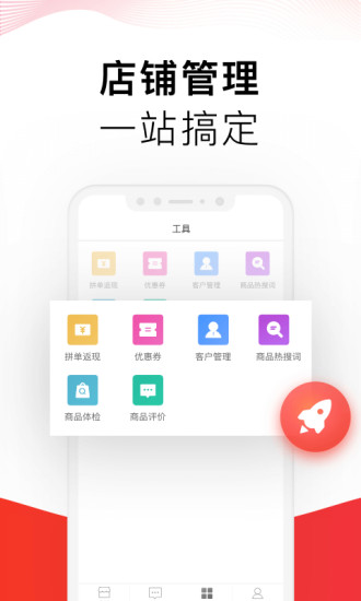 拼多多商家工作台截图