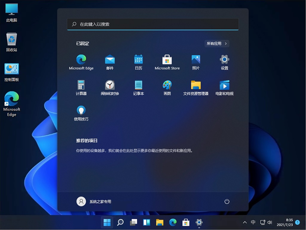 Windows11 22000.65适度精简版截图