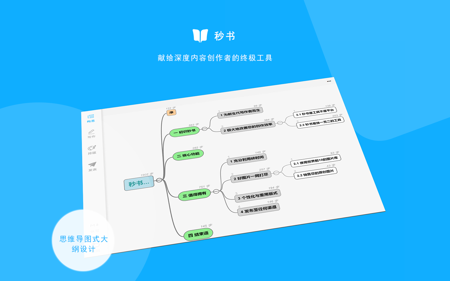 秒书截图