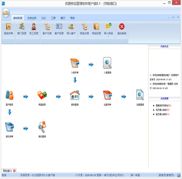 样品管理软件截图