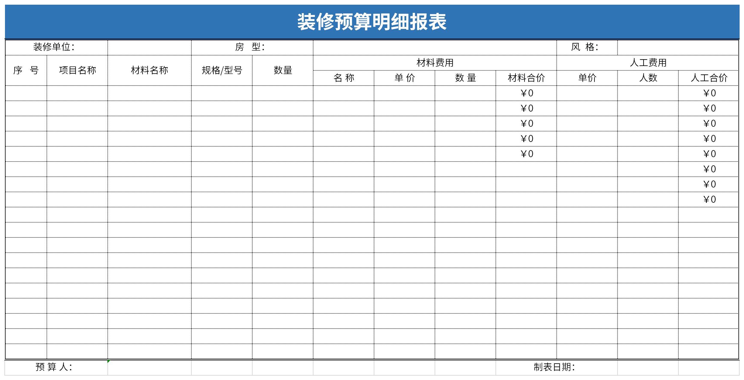 装修预算明细表截图