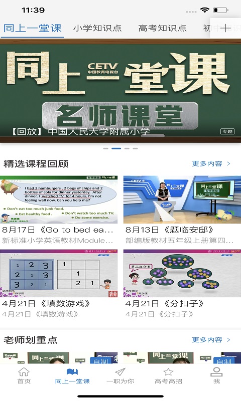 长安书院截图