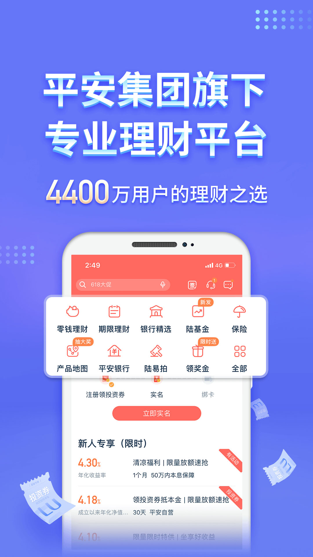 陆金所截图