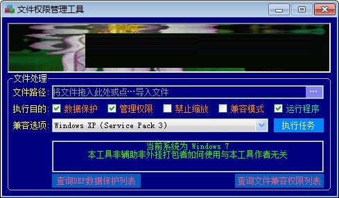 文件权限管理工具截图