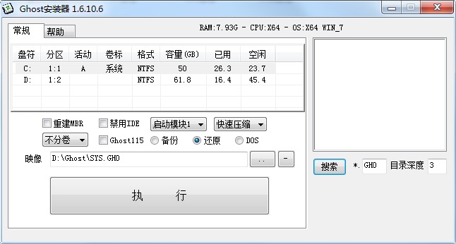 ghost硬盘安装器截图