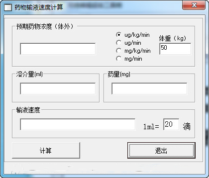 输液速度的计算公式截图