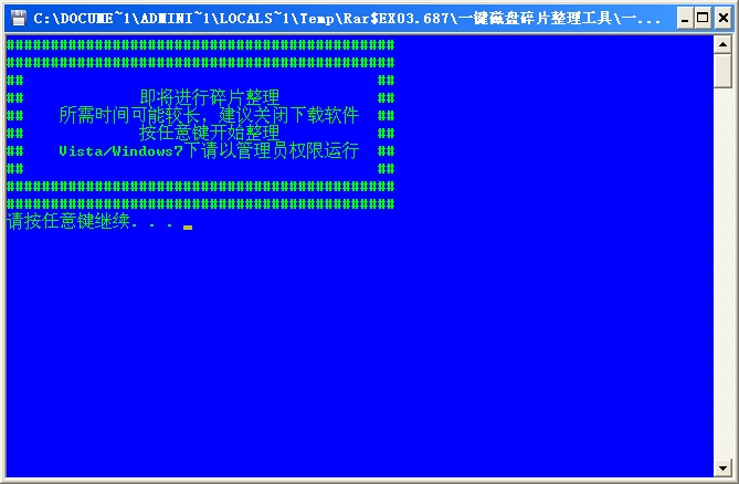 磁盘碎片整理工具截图