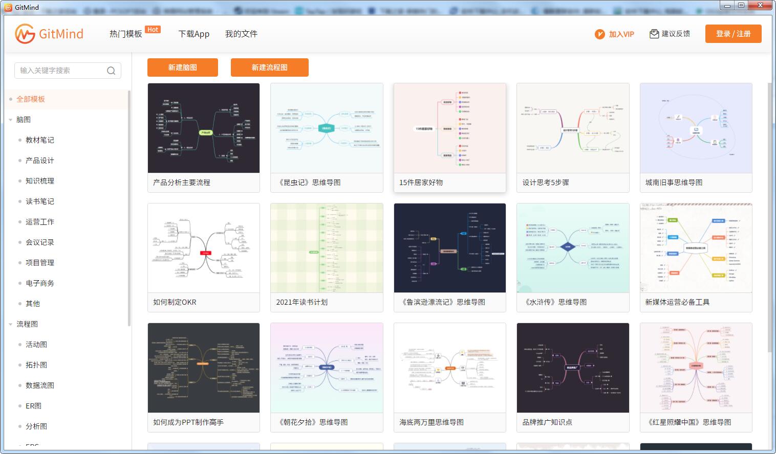 GitMind截图