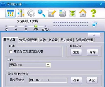 天网防火墙截图