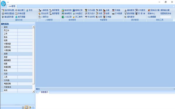 造元EHR人力资源管理系统截图