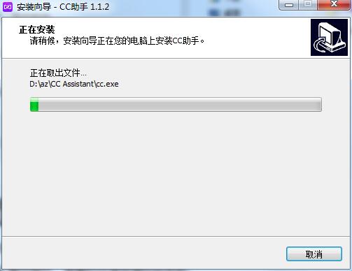 CC助手截图