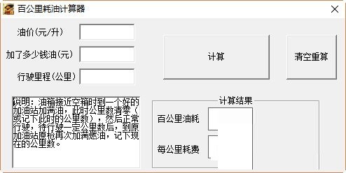 百公里油耗计算器截图