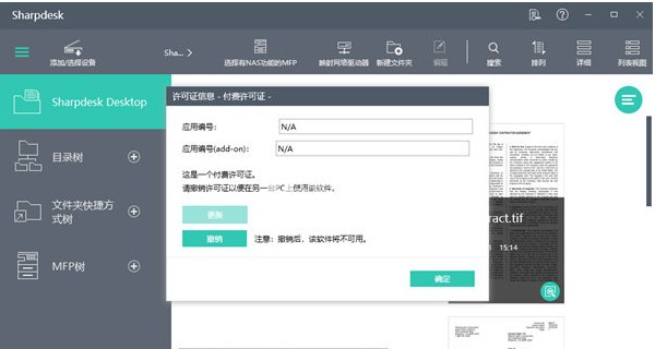 Sharpdesk扫描驱动截图