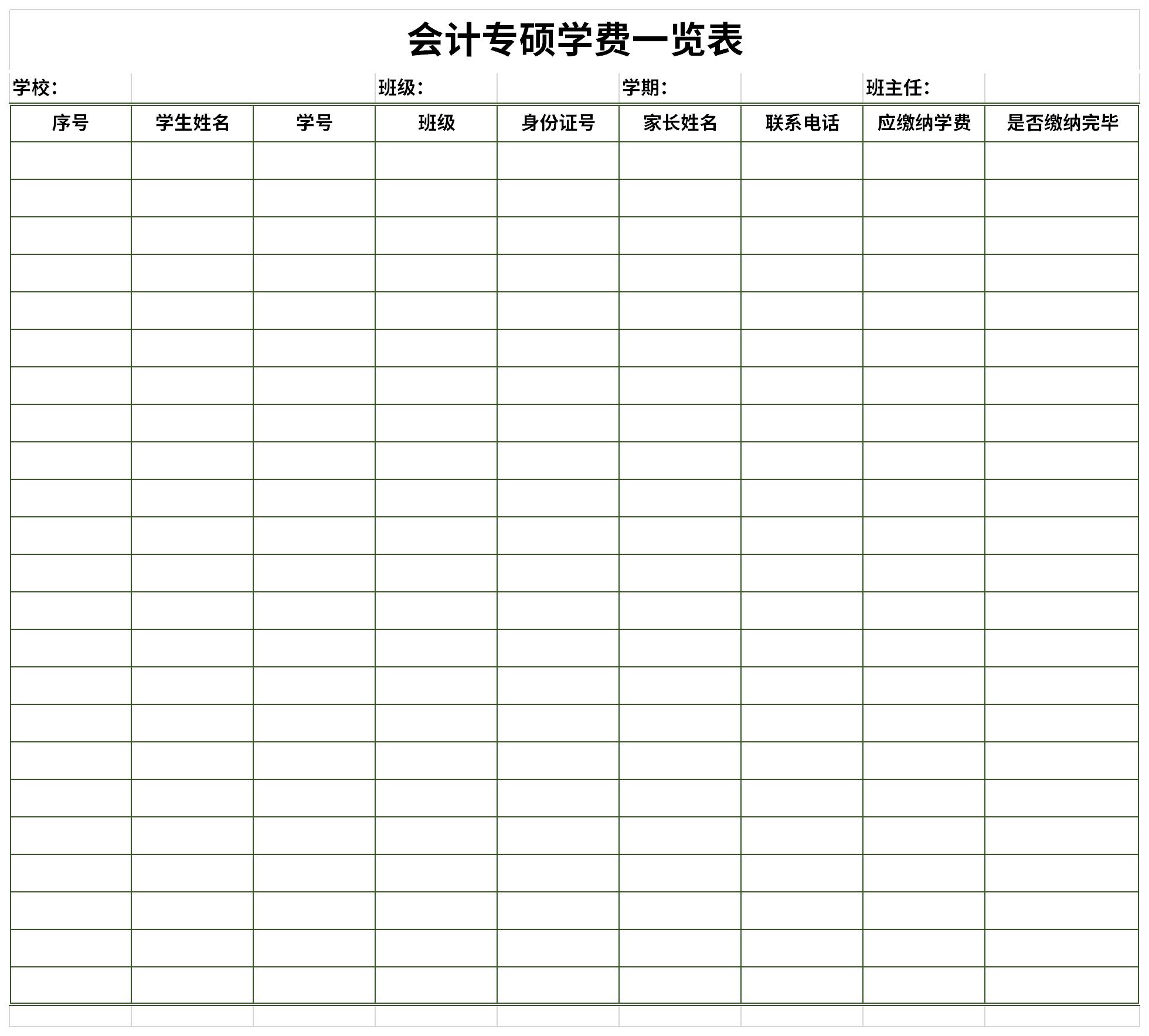 会计专硕学费一览表截图