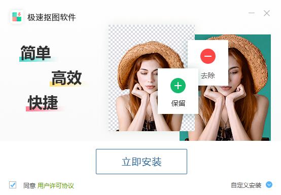 极速抠图软件截图