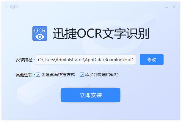 迅捷ocr文字识别软件截图