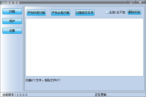 QQ安全卫士截图