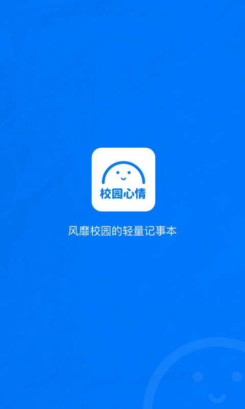 校园心情电脑版截图