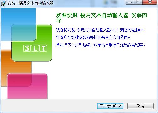 楼月文本自动输入器截图