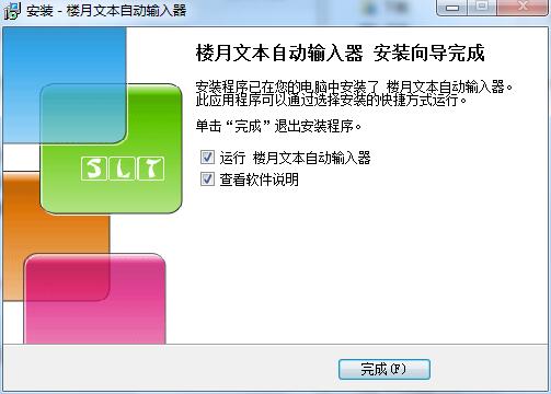 楼月文本自动输入器截图