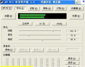 声音转换器截图