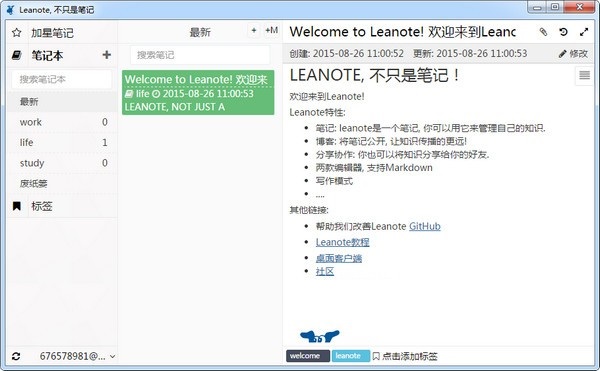 Leanote截图