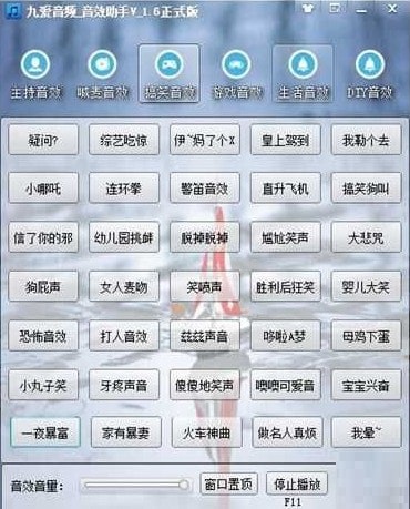 九爱音频音效助手截图