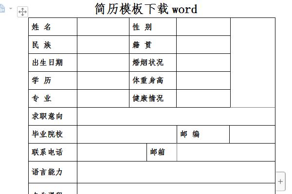 简历模板下载word截图