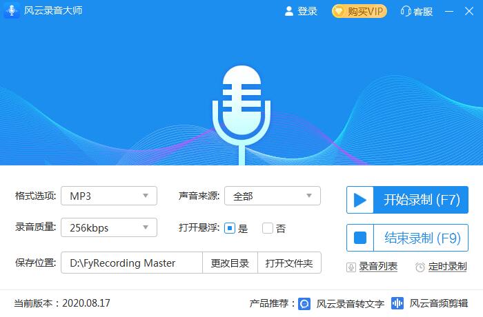 风云录音大师截图