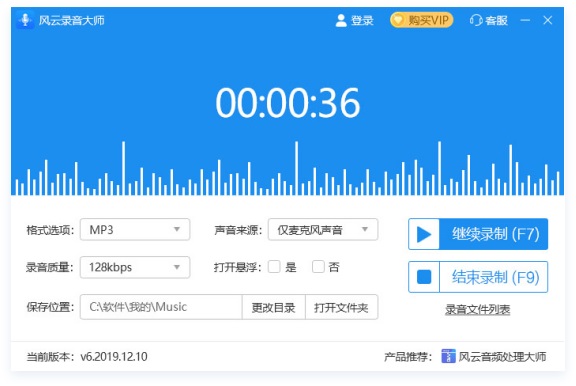 风云录音大师截图
