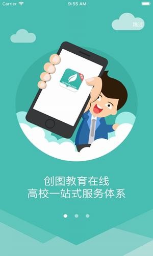 创图教育学生电脑版截图