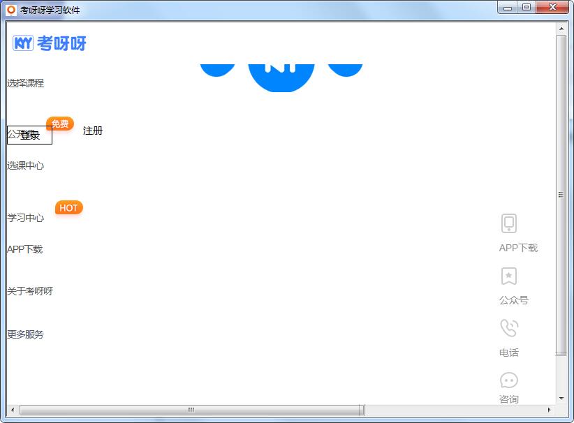 考呀呀学习软件截图