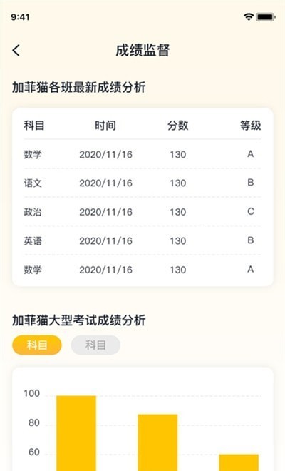 研路直通车家长端电脑版截图