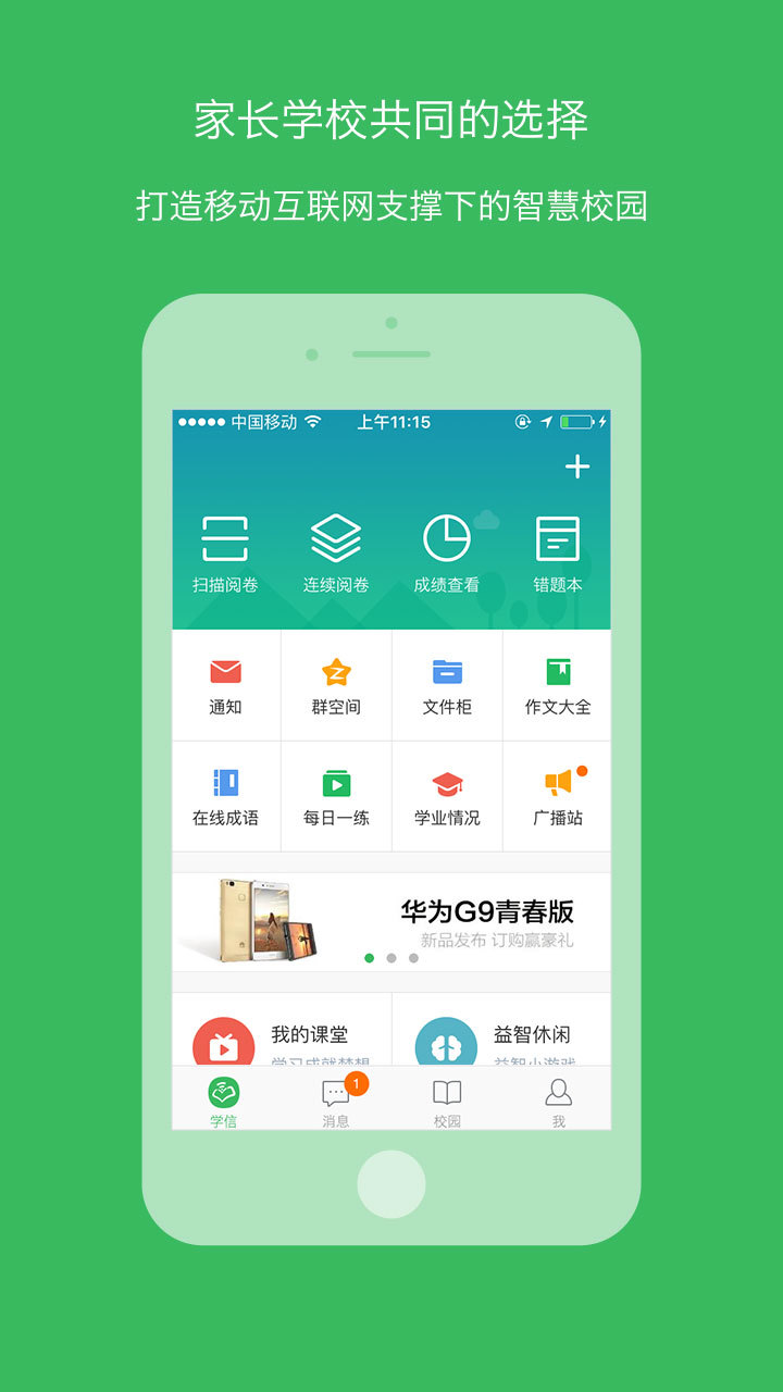 学信截图