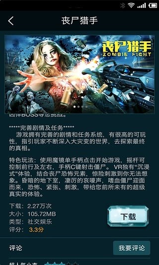 暴风魔镜VR截图