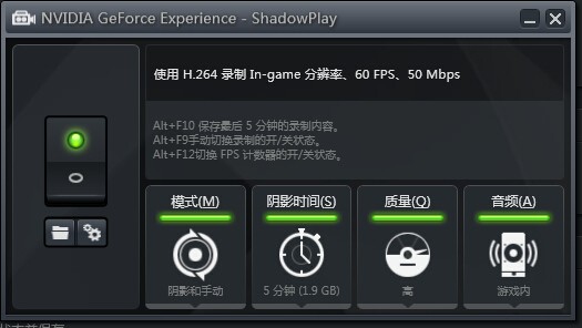 ShadowPlay截图