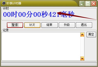 秒表计时器截图