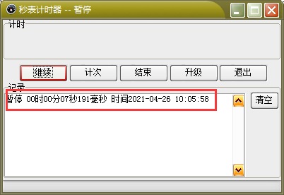 秒表计时器截图