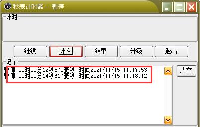 秒表计时器截图
