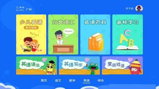 神童ai书包电脑版截图