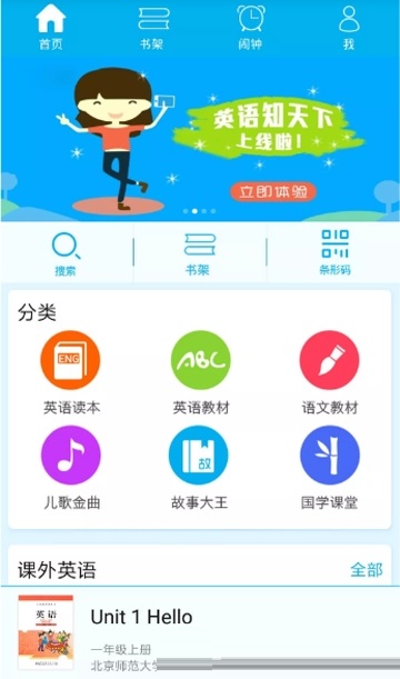 早晚听课文英语电脑版截图