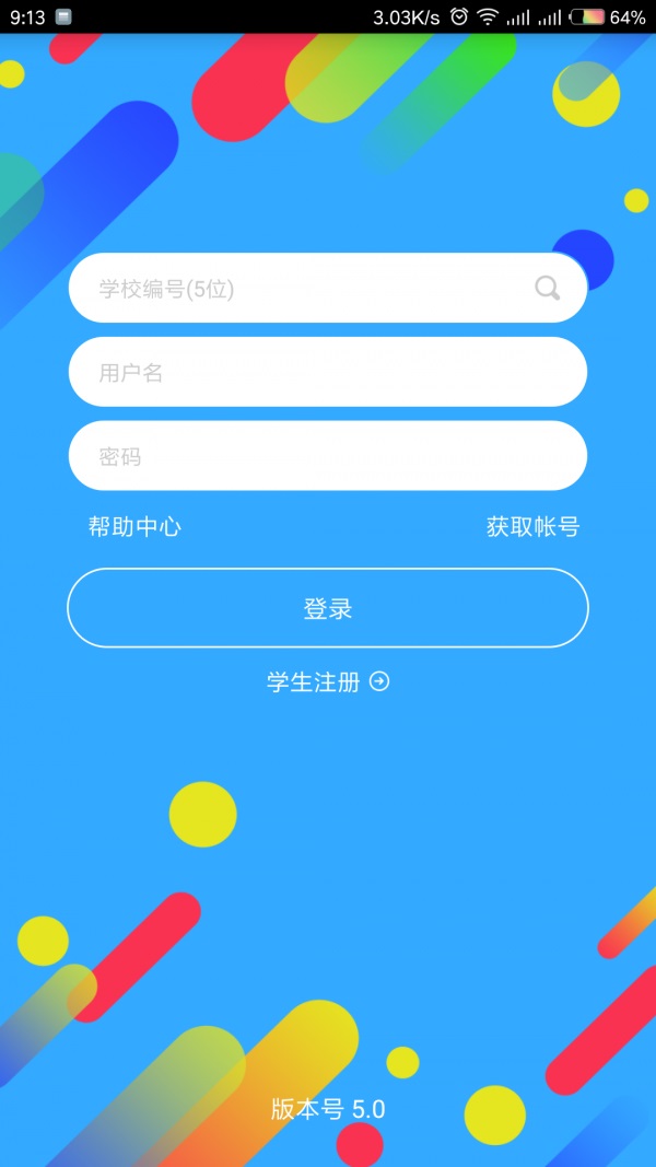 华海教育截图