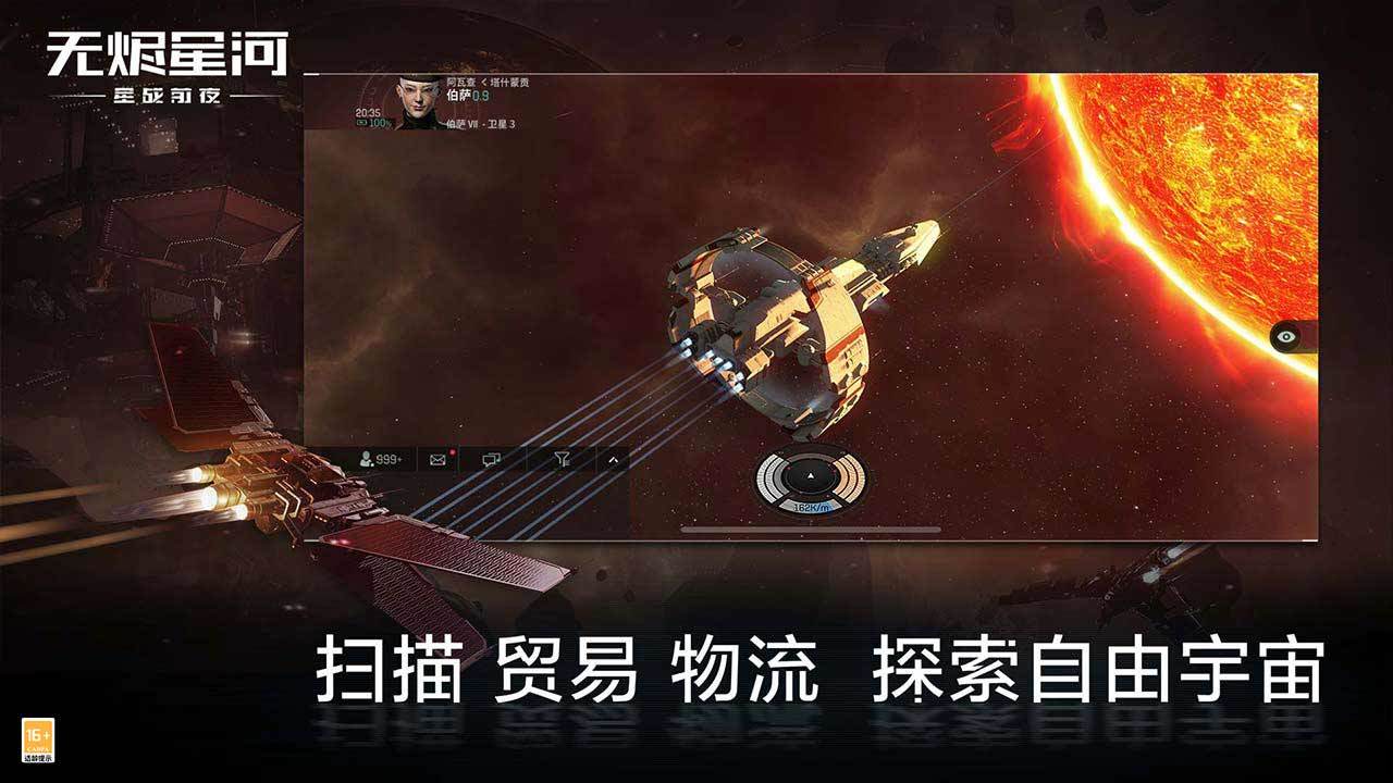 星战前夜:无烬星河截图