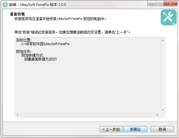 UkeySoft FoneFix截图