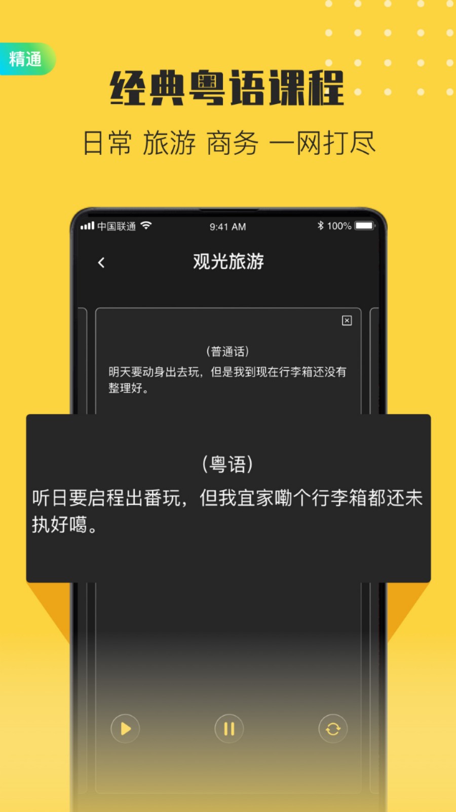 港剧粤语学习电脑版截图