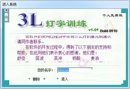 3L打字训练软件截图