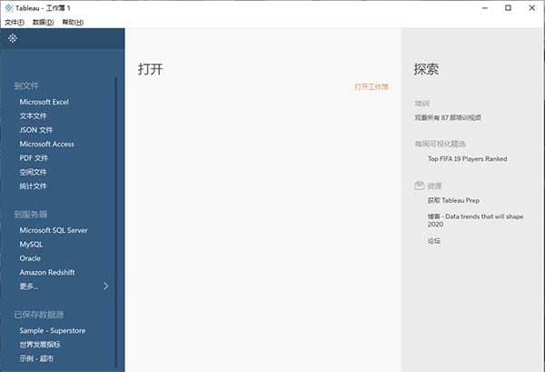 Tableau 2020截图