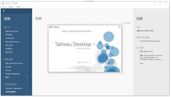 Tableau 2020截图